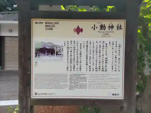 小動神社の歴史