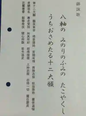 永福寺(蛸薬師堂)の授与品その他