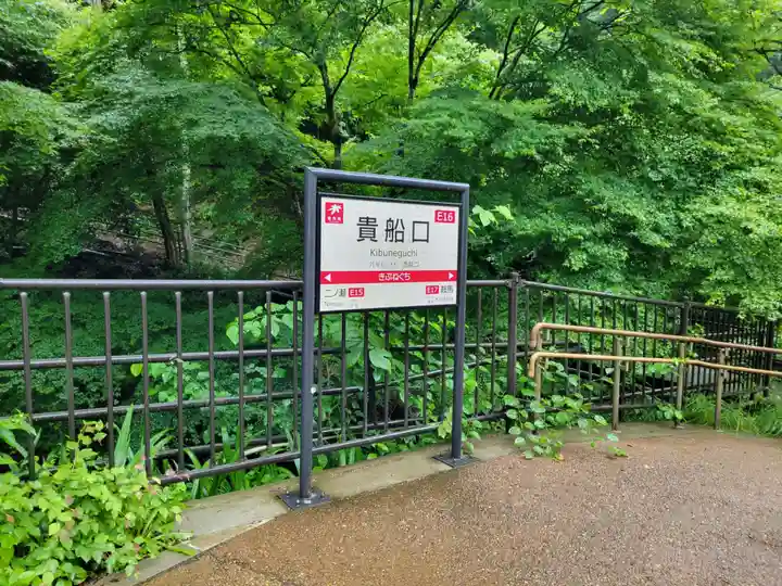 貴船神社の周辺