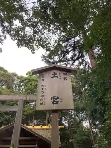 伊勢神宮外宮（豊受大神宮）の建物その他