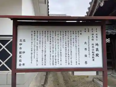 地蔵院(兵庫県)