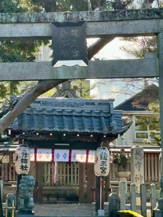 龍王宮秀郷社(橋守神社)(滋賀県)