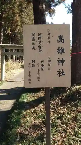 高雄神社(栃木県)