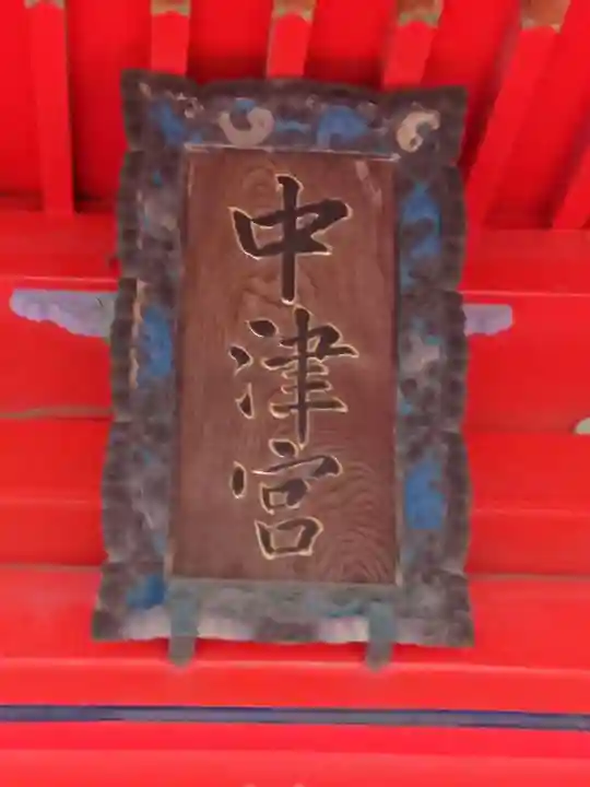 江島神社のその他建物