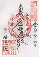 理境院(東京都)