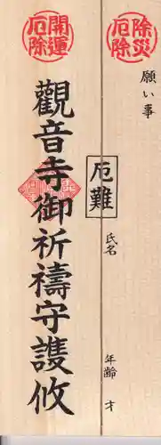 法話と天井絵の寺　観音寺(徳島県)