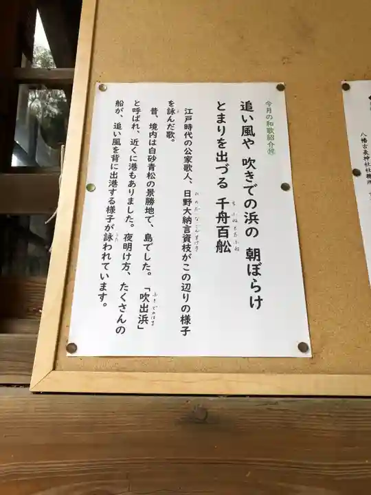 八幡古表神社の歴史