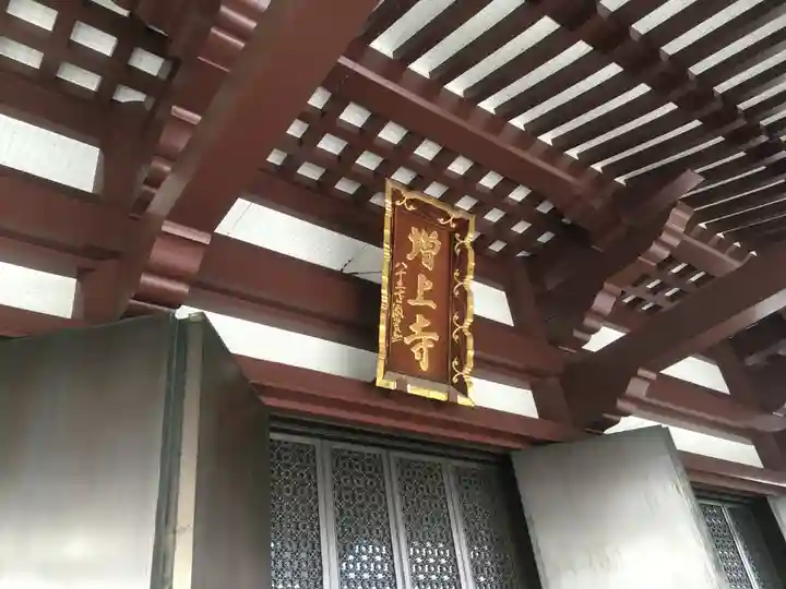 増上寺のその他建物