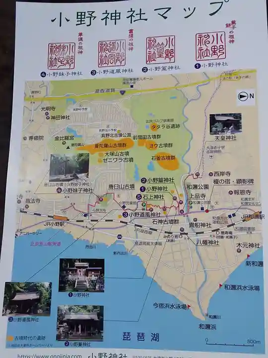 小野神社(滋賀県)