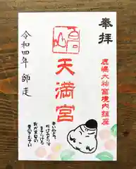 鹿島大神宮の御朱印