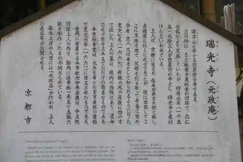 瑞光寺の歴史