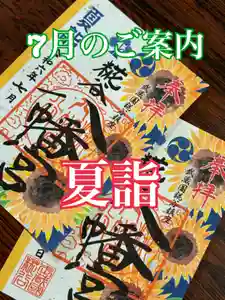 糀谷八幡宮(埼玉県)(2024年07月02日(火) 00時13分16秒投稿)