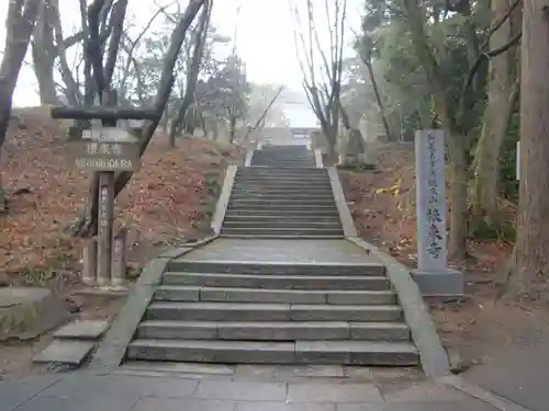 根来寺(和歌山県)