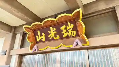 建昌寺(山形県)