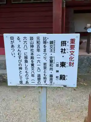 談山神社(奈良県)