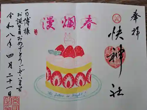 快神社の御朱印