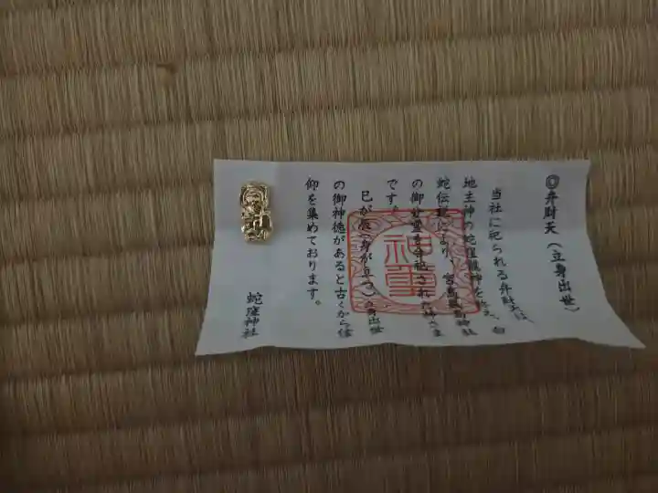 蛇窪神社の{uncategorized: "未分類", other: "その他", undefined: "問題あり", building: "その他建物", grave: "お墓", sacred_gate: "鳥居", guardian: "狛犬", statue: "像", buddha: "仏像", history: "歴史", nature: "自然", garden: "庭園", animal: "動物", pagoda: "塔", temizu: "手水舎", mountain_gate: "山門・神門", sanctuary: "本殿・本堂", subordinate: "末社・摂社", art: "芸術", scenery: "景色", jizo: "地蔵", ema: "絵馬", goshuin: "御朱印", omikuji: "おみくじ", items: "授与品その他", amulet: "お守り", goshuincho: "御朱印帳", eats: "食事", festival: "お祭り", votive_dance: "神楽", shichigosan: "七五三参", wedding: "結婚式", experience: "体験その他", initially: "初詣", around: "周辺", anti_infection: "感染症対策"}