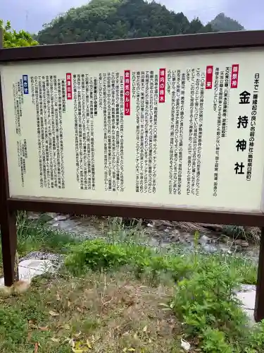 金持神社(鳥取県)