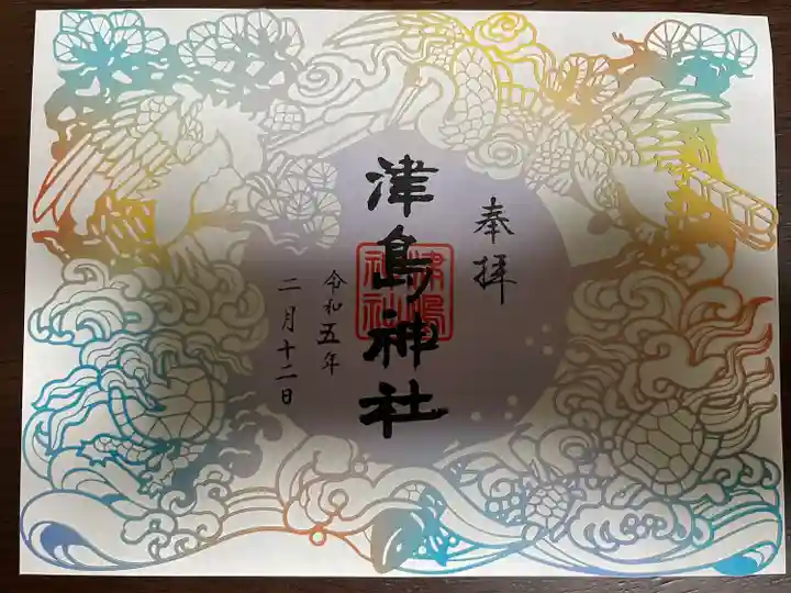 津島神社(宮城県)