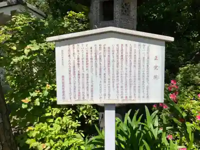 正覚院(東京都)