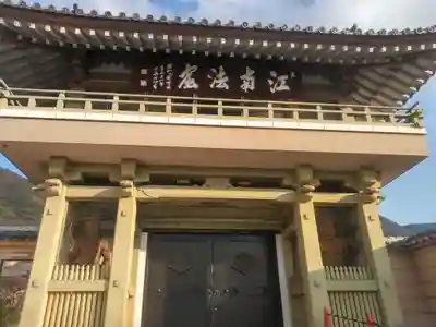 宗玄寺の山門・神門