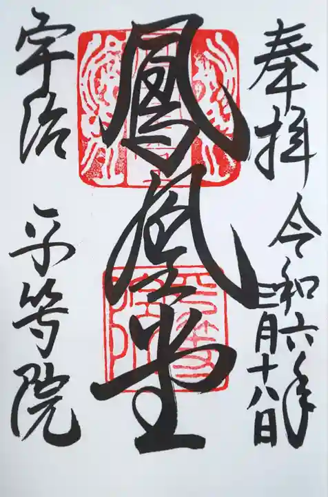 平等院(京都府)