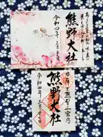 熊野大社の御朱印