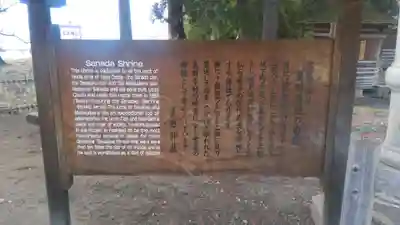 眞田神社の歴史