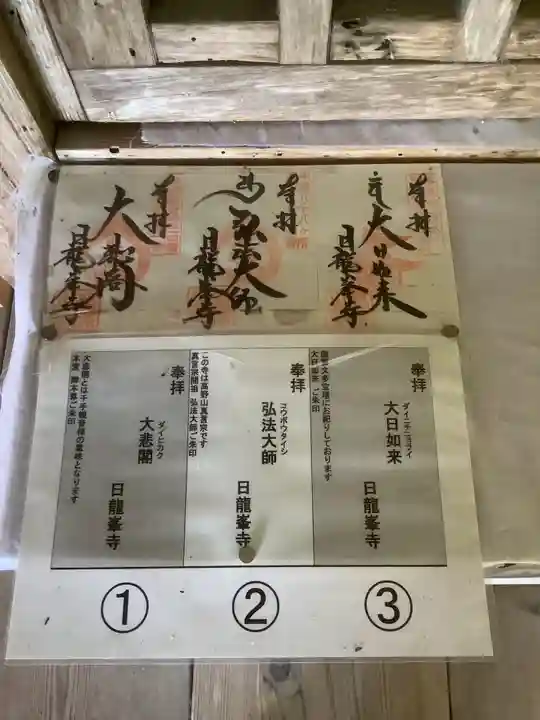 日龍峯寺(高澤観音)(美濃清水)(岐阜県)