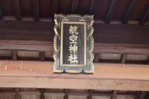 泉州磐船神社の本殿・本堂