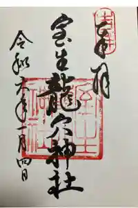 室生龍穴神社の御朱印