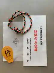 長谷寺の授与品その他