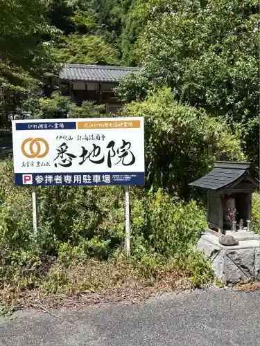 悉地院(滋賀県)