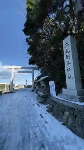二見興玉神社(三重県)