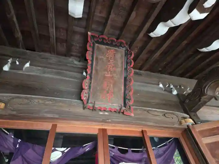 有鹿神社(神奈川県)