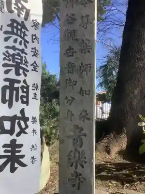 音楽寺のその他建物