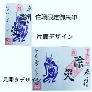 福泉寺の御朱印 2021年01月26日(火)〜(2021年01月26日(火) 13時29分08秒投稿)