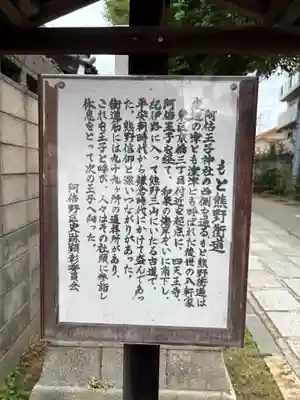 阿倍王子神社(大阪府)