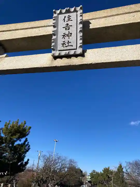 住吉神社(神奈川県)