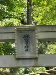 麻賀多神社(千葉県)