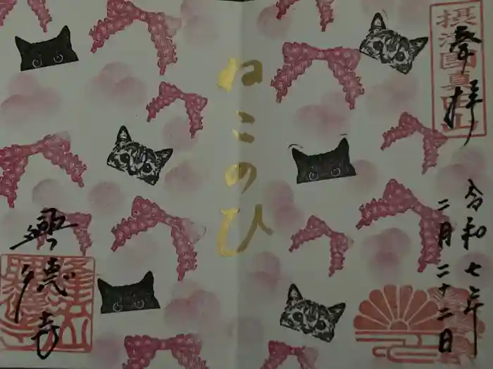 興徳寺の御朱印