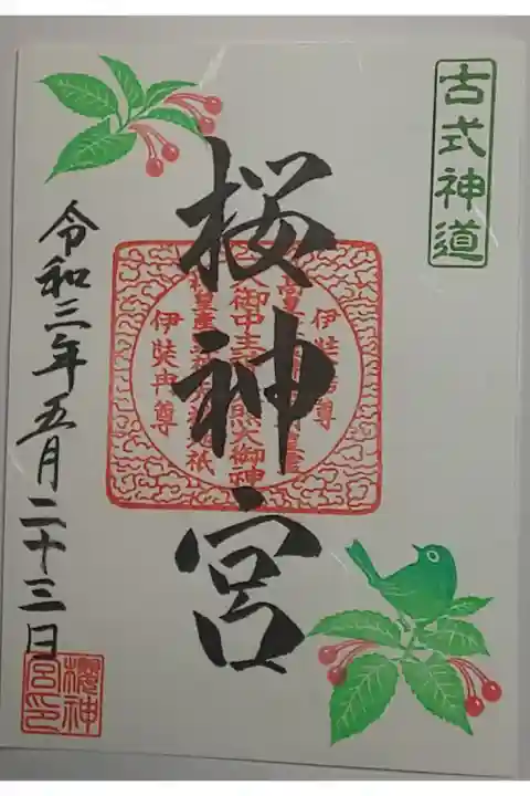 (書置き)メジロとサクランボ