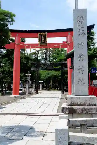 竹駒神社の鳥居