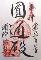 補陀洛山寺(和歌山県)