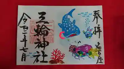 C 海の日（書置き）