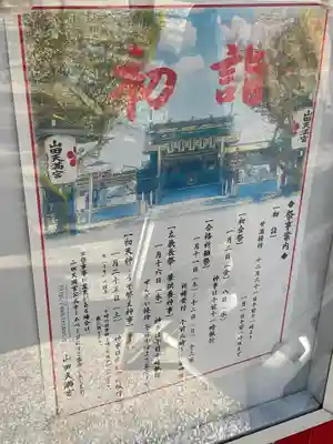 山田天満宮(愛知県)