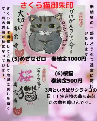 専念寺(大阪府)