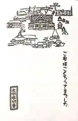 大坊本行寺の授与品その他