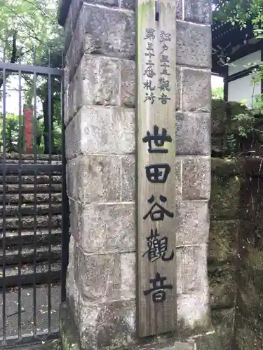 観音寺（世田谷山観音寺）のその他建物