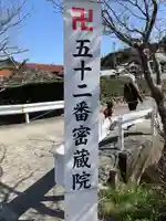 密蔵院(愛知県)